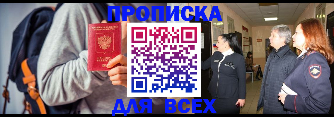 где прописаться в Череповце