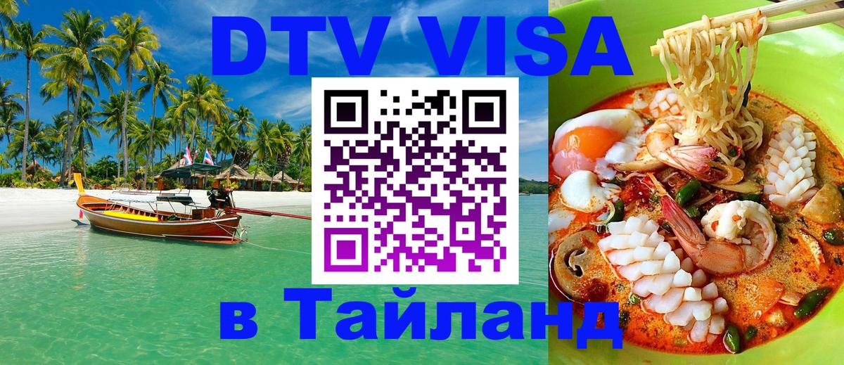 DTV Visa Thailand — прайс и условия, виза без дополнительных документов - 